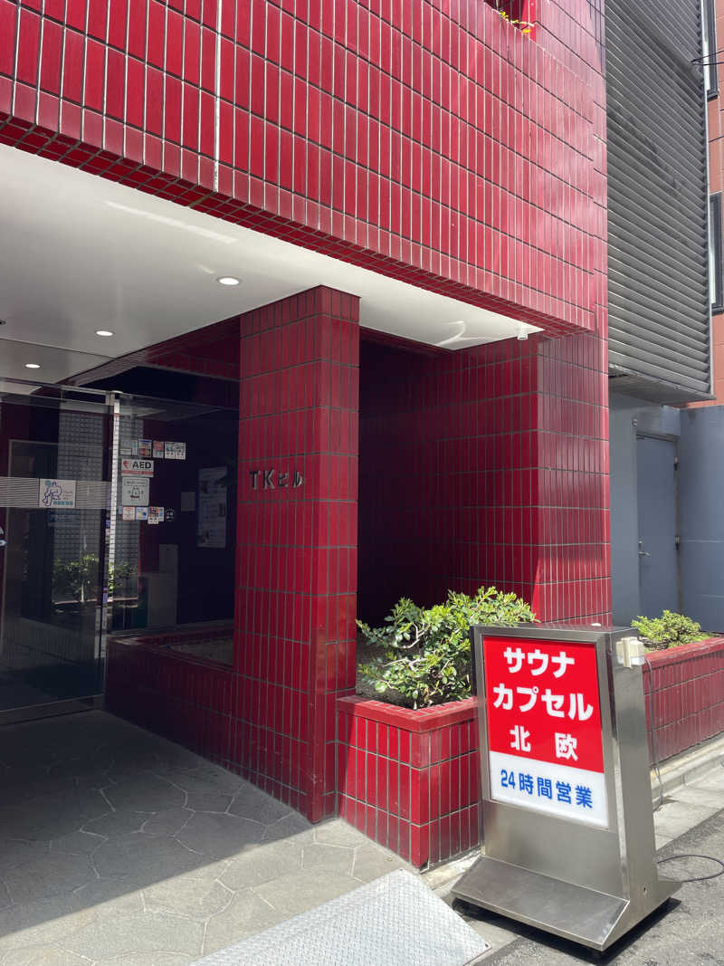 よこやんさんのサウナ&カプセルホテル 北欧のサ活写真