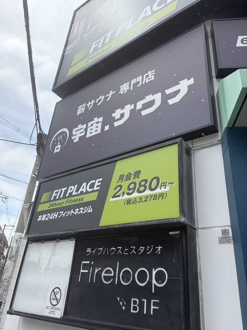 たあぼうさんの宇宙.サウナ 寺田町店のサ活写真