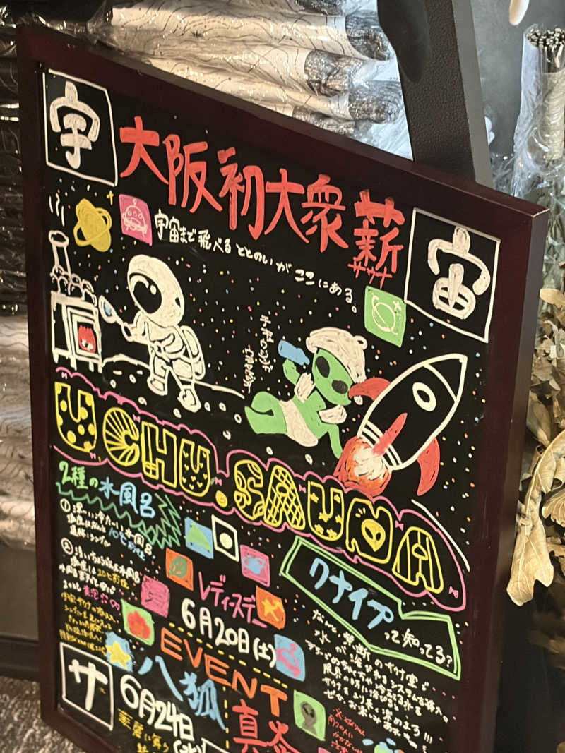 たあぼうさんの宇宙.サウナ 寺田町店のサ活写真
