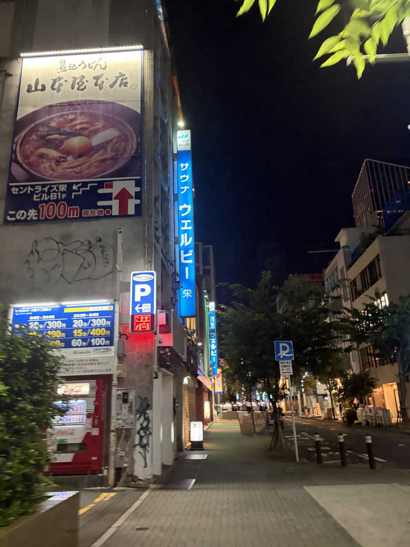 たあぼうさんのウェルビー栄のサ活写真