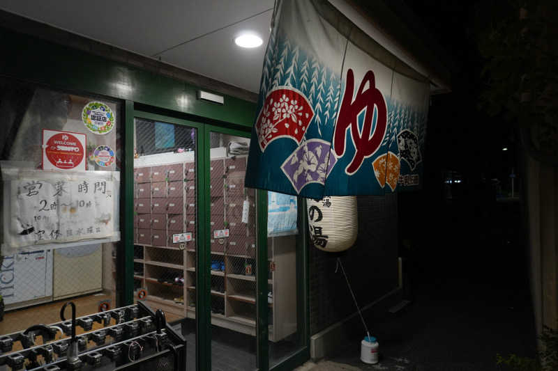 松ちゃんさんの鶴の湯のサ活写真