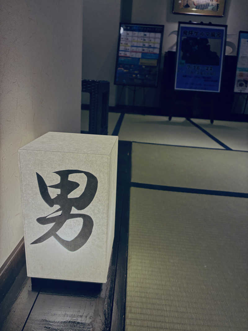 松ちゃんさんの宇治天然温泉 源氏の湯のサ活写真