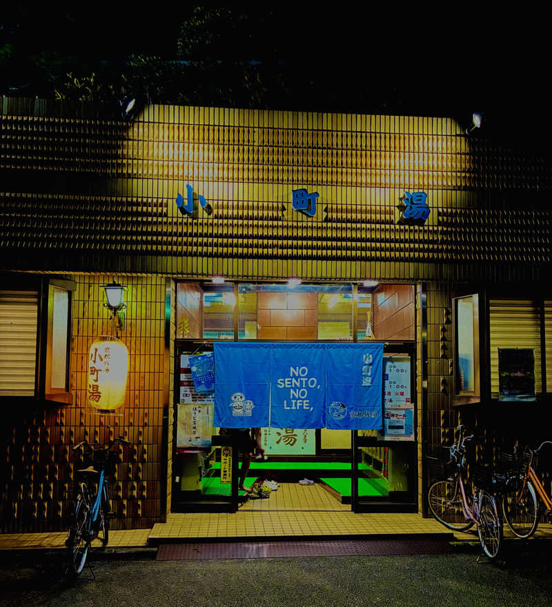 松ちゃんさんの小町湯のサ活写真