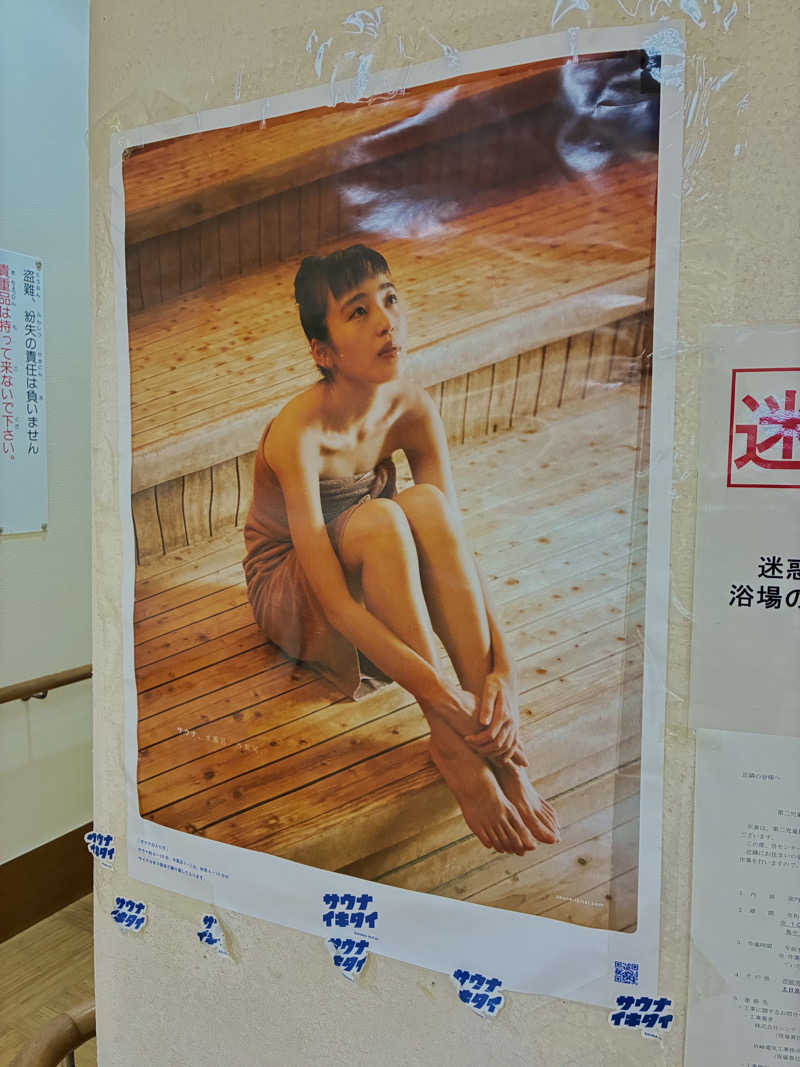 松ちゃんさんの改進浴場のサ活写真