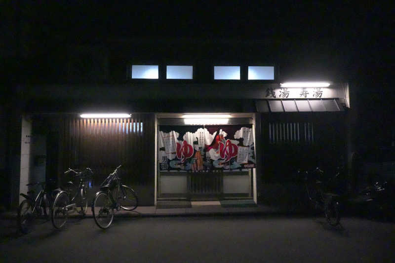 松ちゃんさんの寿湯のサ活写真