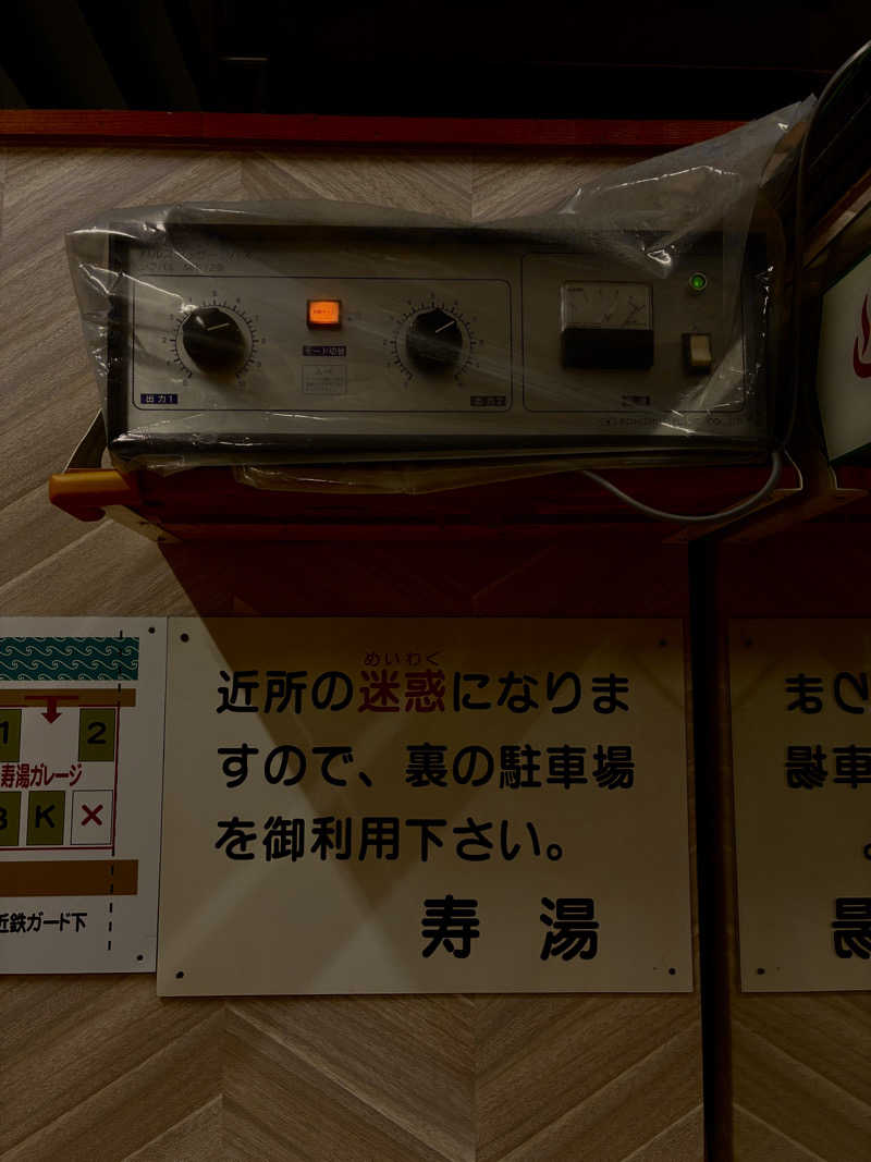 松ちゃんさんの寿湯のサ活写真