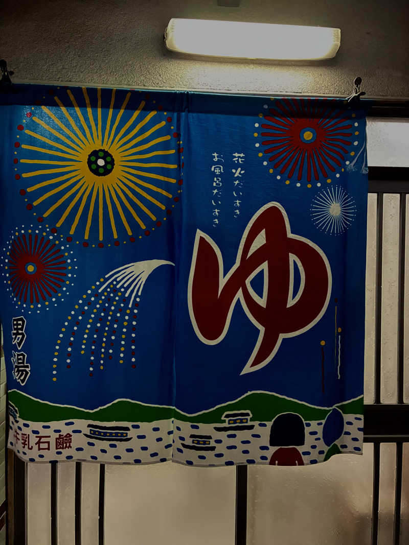 松ちゃんさんの新地湯のサ活写真