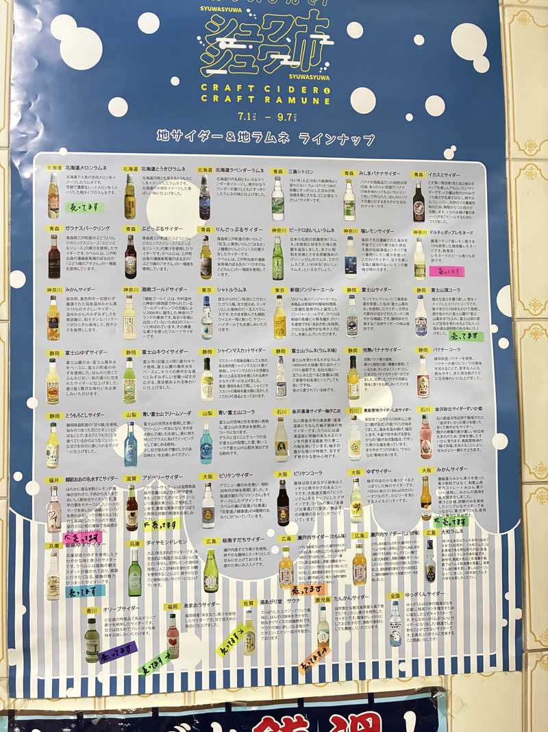 松ちゃんさんの新地湯のサ活写真