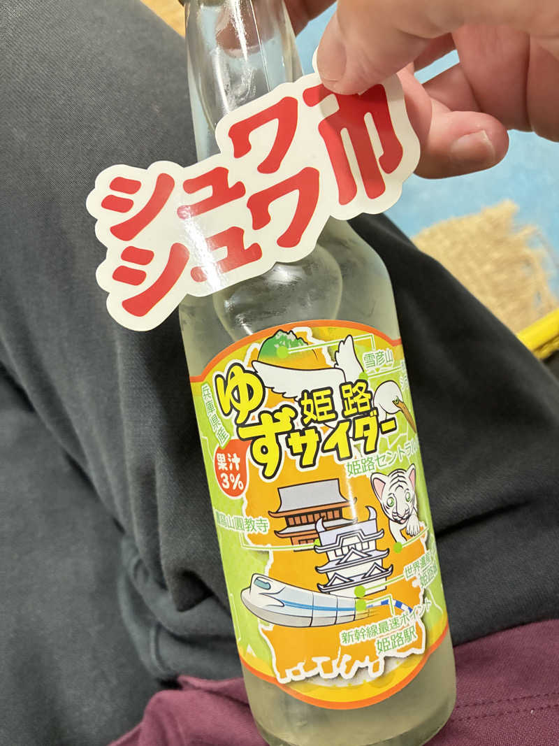 松ちゃんさんの新地湯のサ活写真