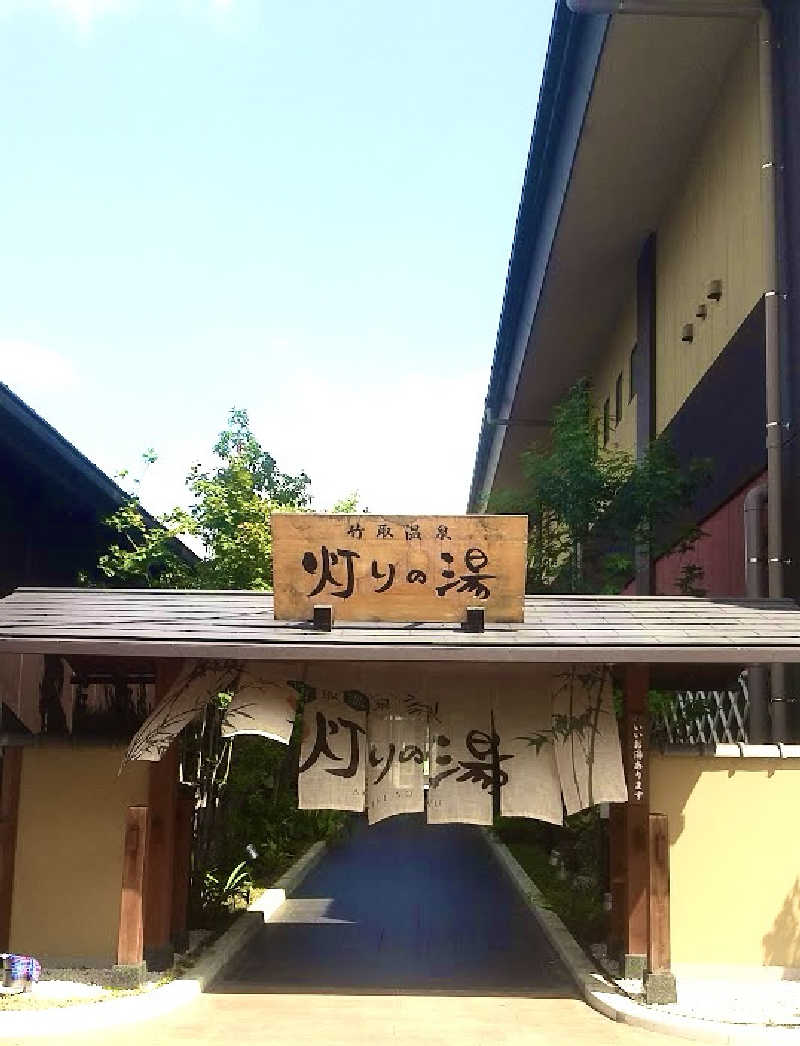 松ちゃんさんの竹取温泉 灯りの湯のサ活写真