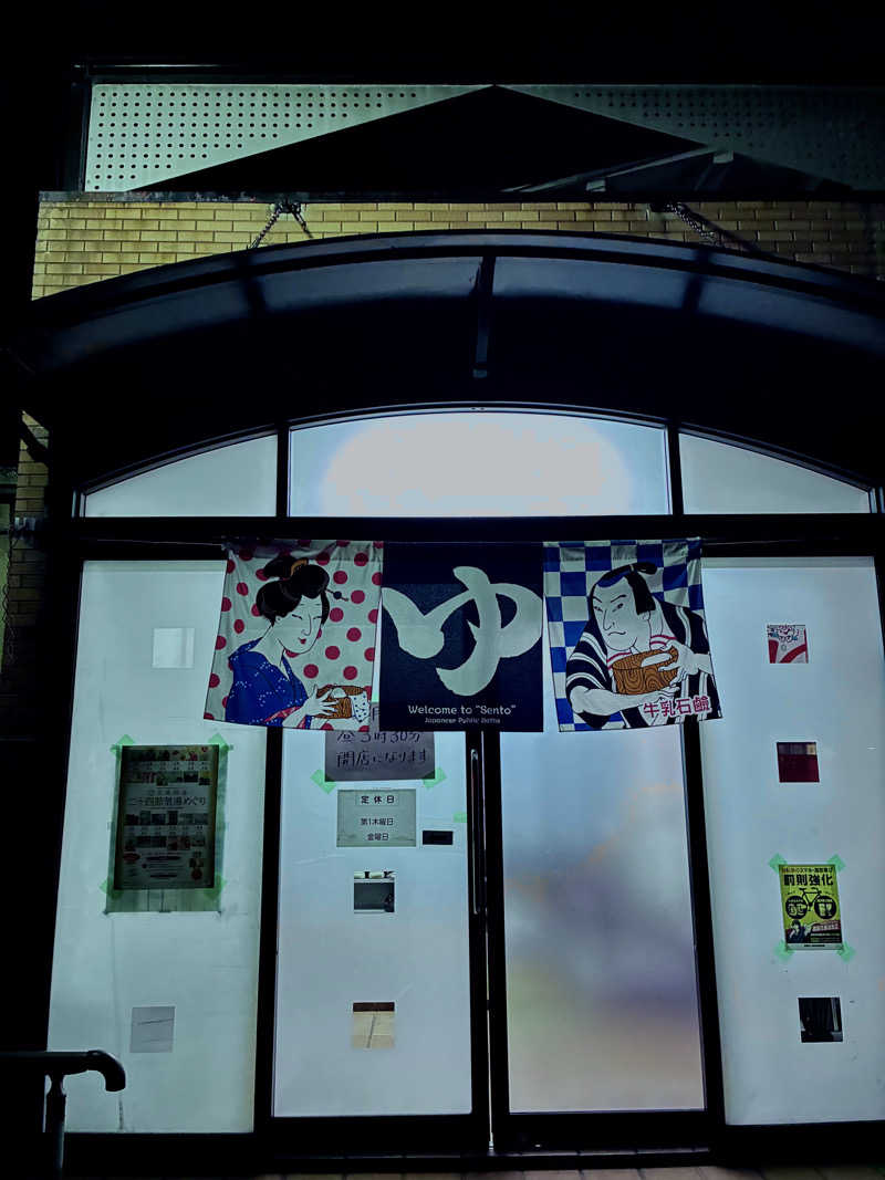 松ちゃんさんの泉湯のサ活写真