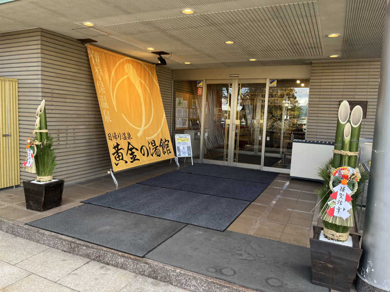 T2さんの伊香保グランドホテル併設 黄金の湯館(日帰り温泉)のサ活写真