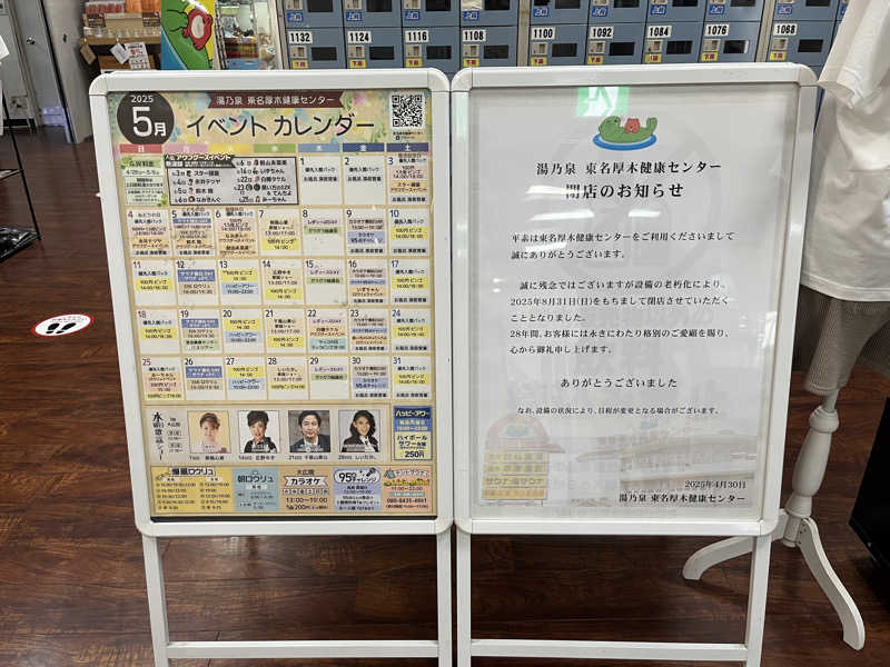 T2さんの湯乃泉 東名厚木健康センターのサ活写真