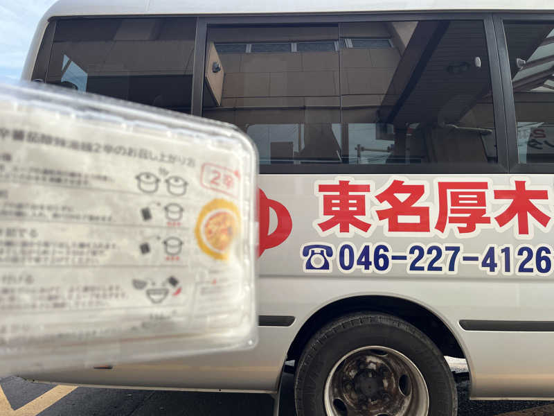 T2さんの湯乃泉 東名厚木健康センターのサ活写真