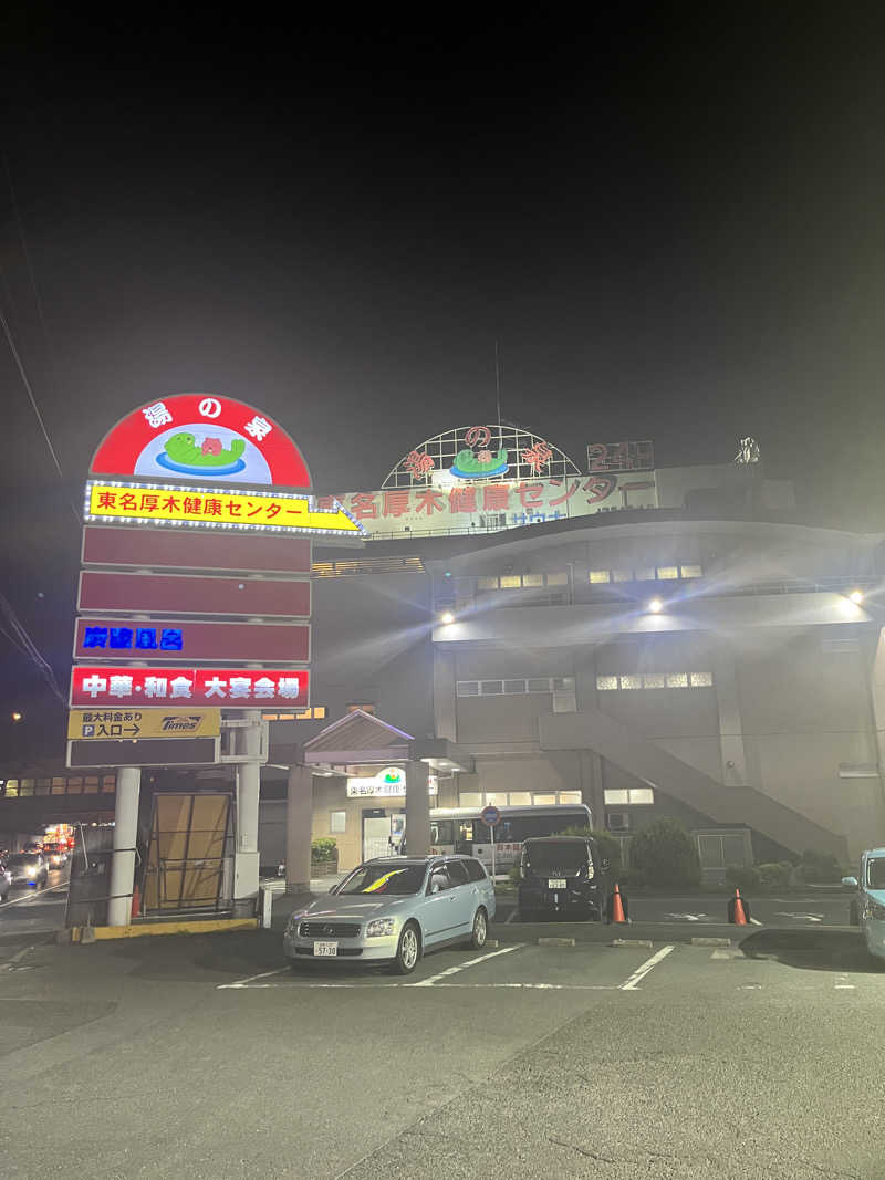 T2さんの湯乃泉 東名厚木健康センターのサ活写真