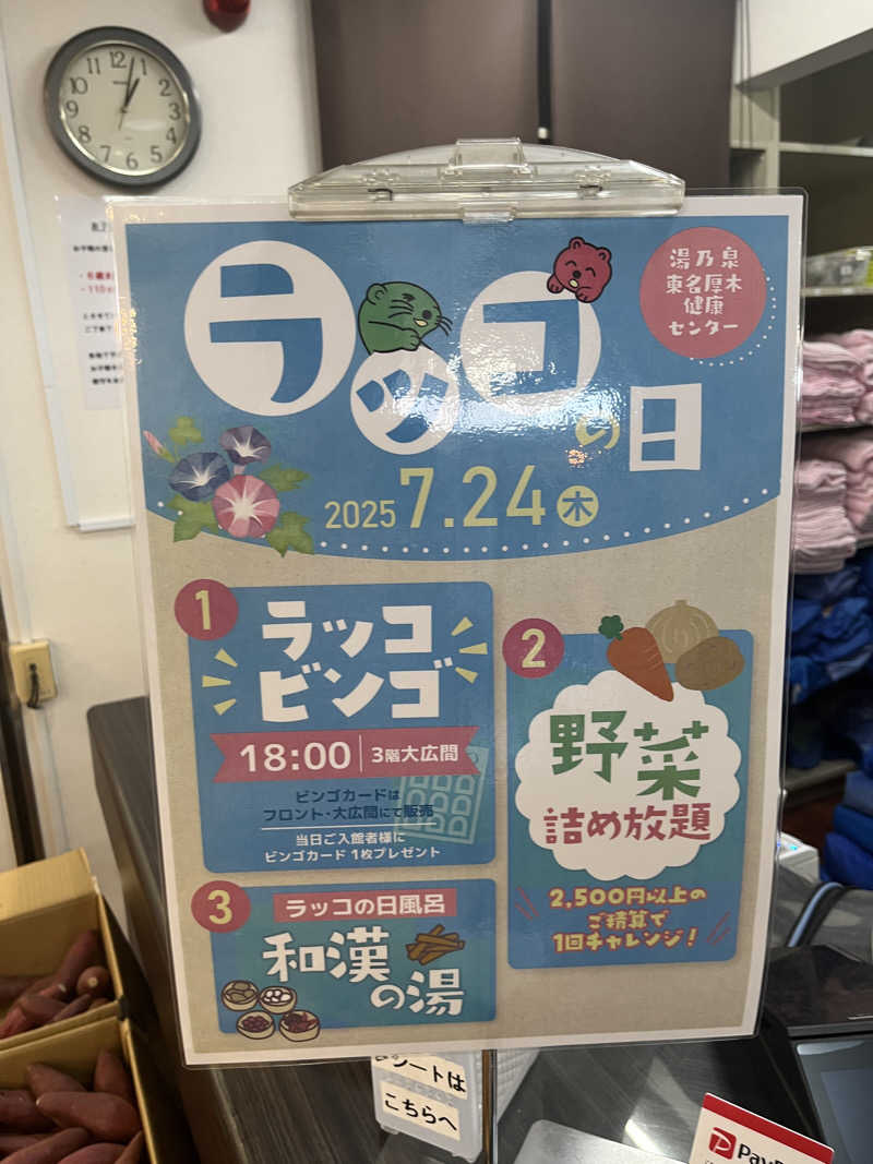 T2さんの湯乃泉 東名厚木健康センターのサ活写真