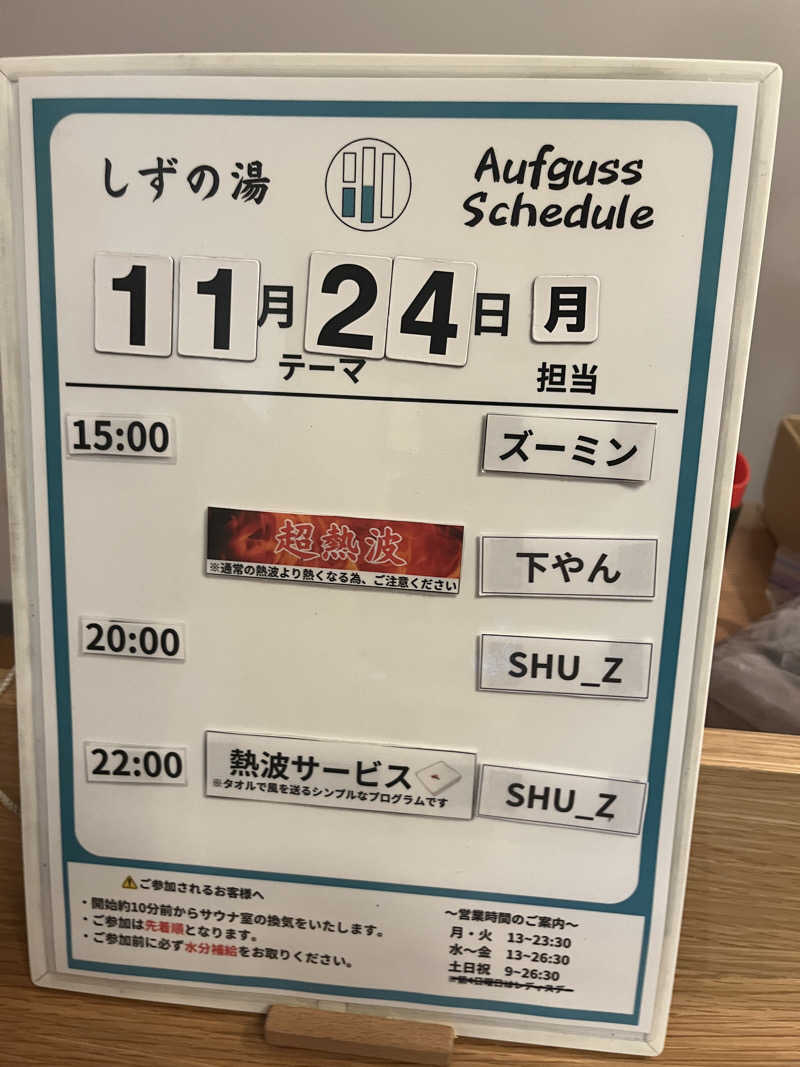 T2さんのしずの湯 相模原のサ活写真