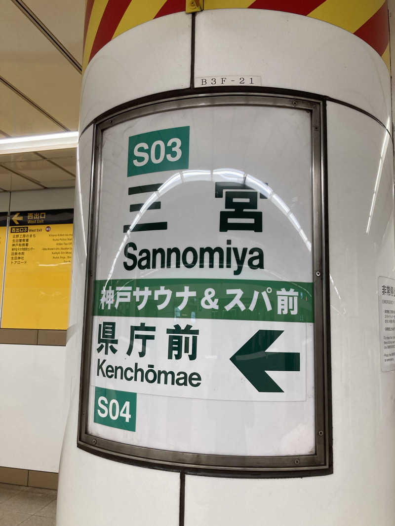 サウナマン46さんの神戸サウナ&スパのサ活写真
