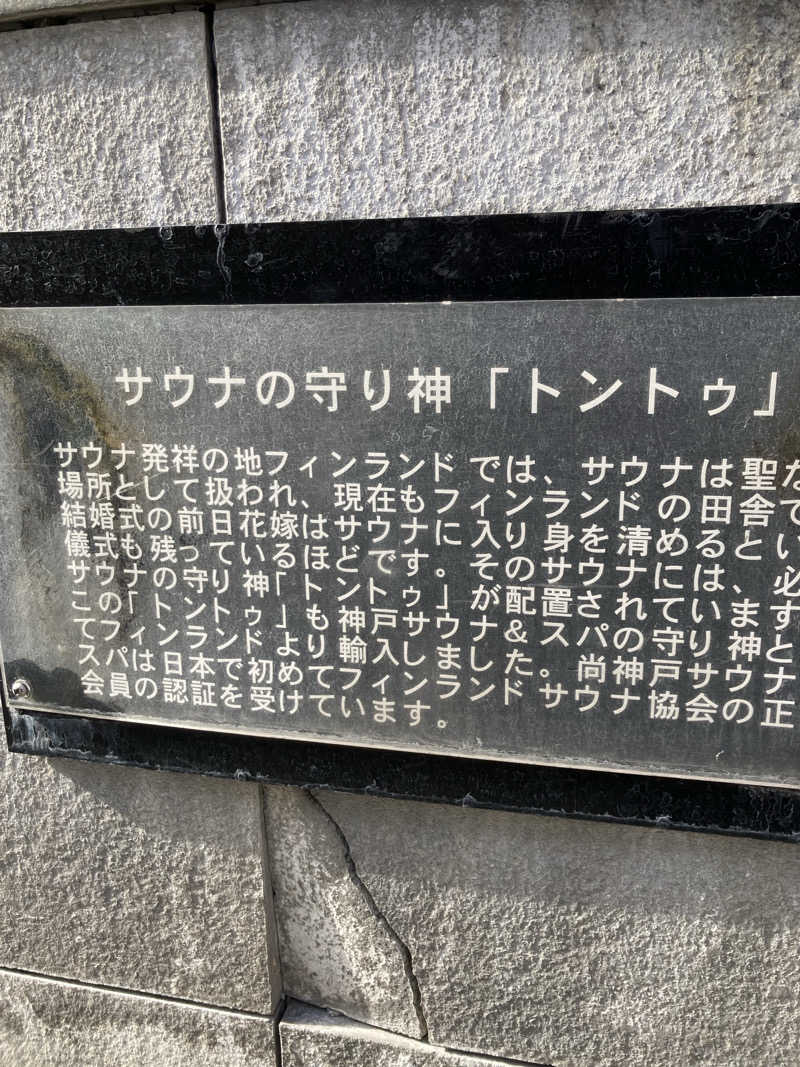 サウナマン46さんの神戸サウナ&スパのサ活写真