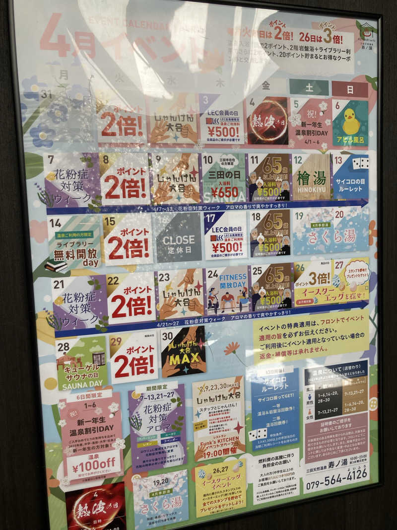 サウナマン46さんの三田天然温泉 寿ノ湯のサ活写真
