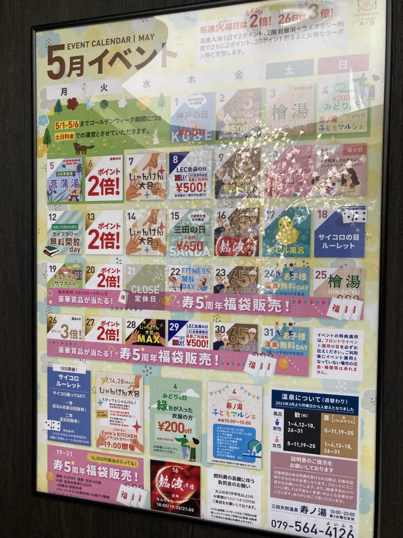 サウナマン46さんの三田天然温泉 寿ノ湯のサ活写真
