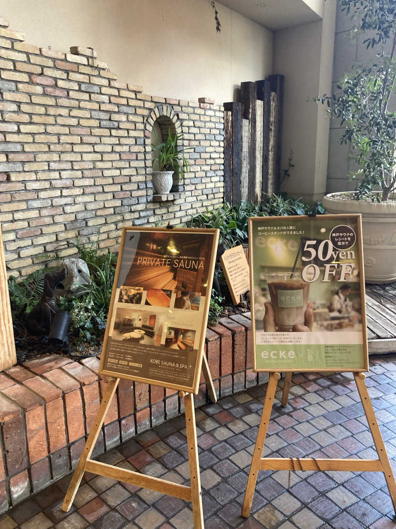 サウナマン47さんの神戸サウナ&スパのサ活写真