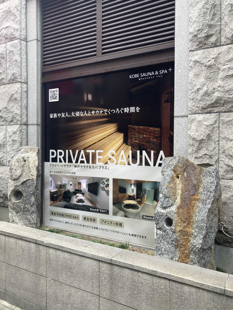 サウナマン47さんの神戸サウナ&スパのサ活写真