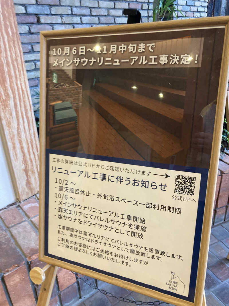 サウナマン46さんの神戸サウナ&スパのサ活写真