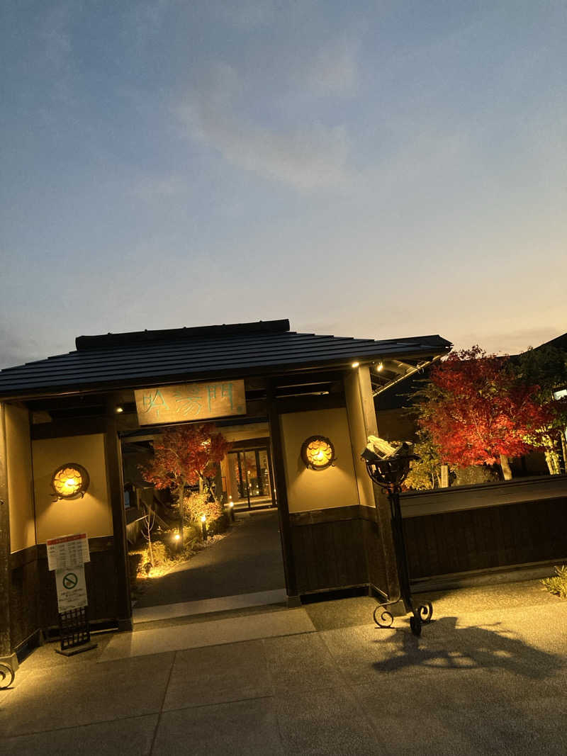 サウナマン46さんの天然湧湯 吟湯 湯治聚落のサ活写真