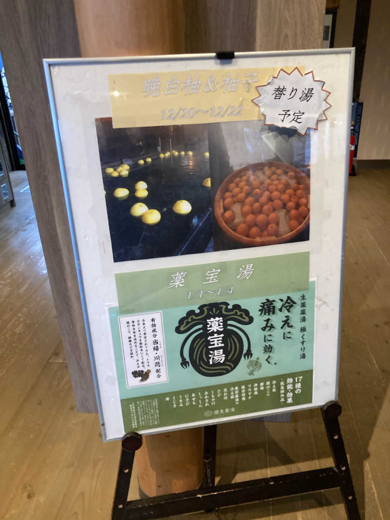 サウナマン46さんの天然湧湯 吟湯 湯治聚落のサ活写真