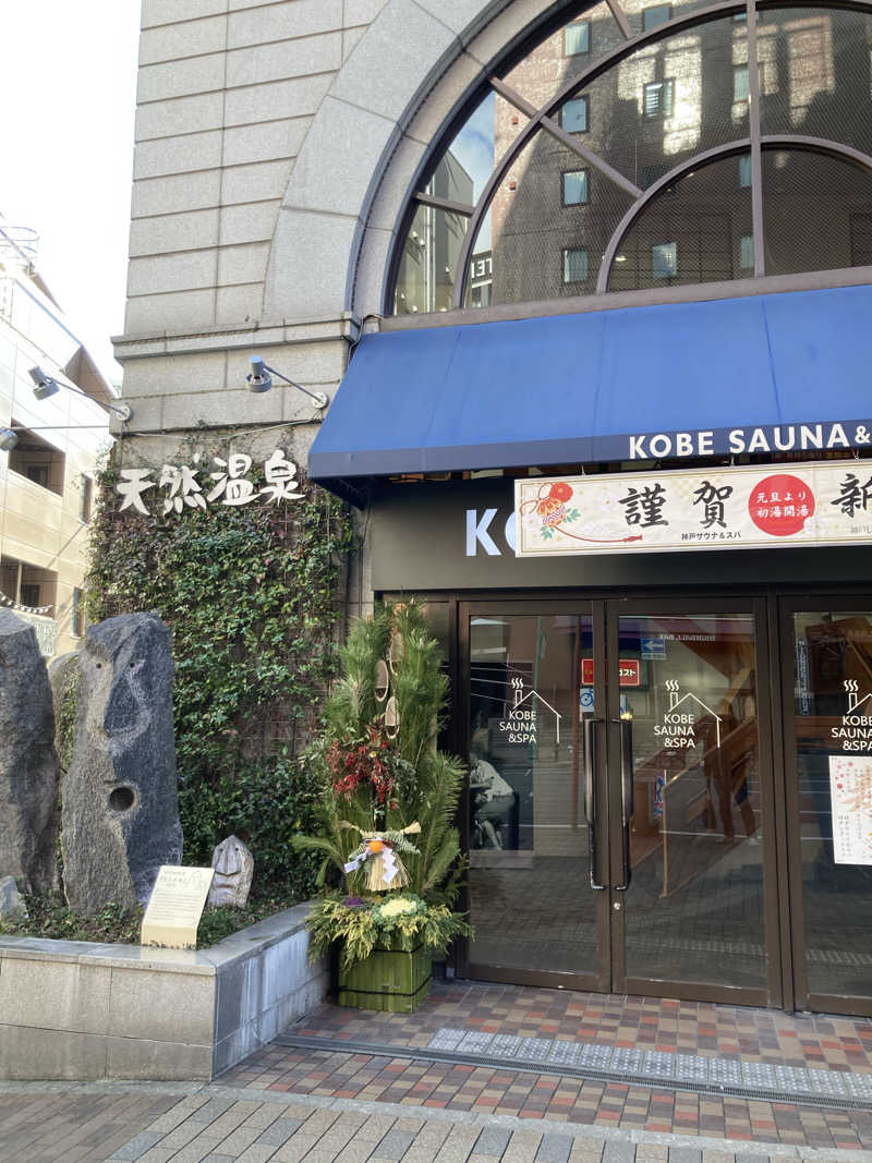 サウナマン46さんの神戸サウナ&スパのサ活写真