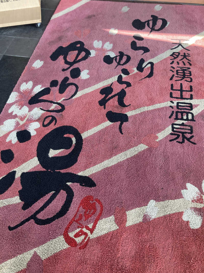 サウナマン47さんのゆららの湯 奈良店のサ活写真