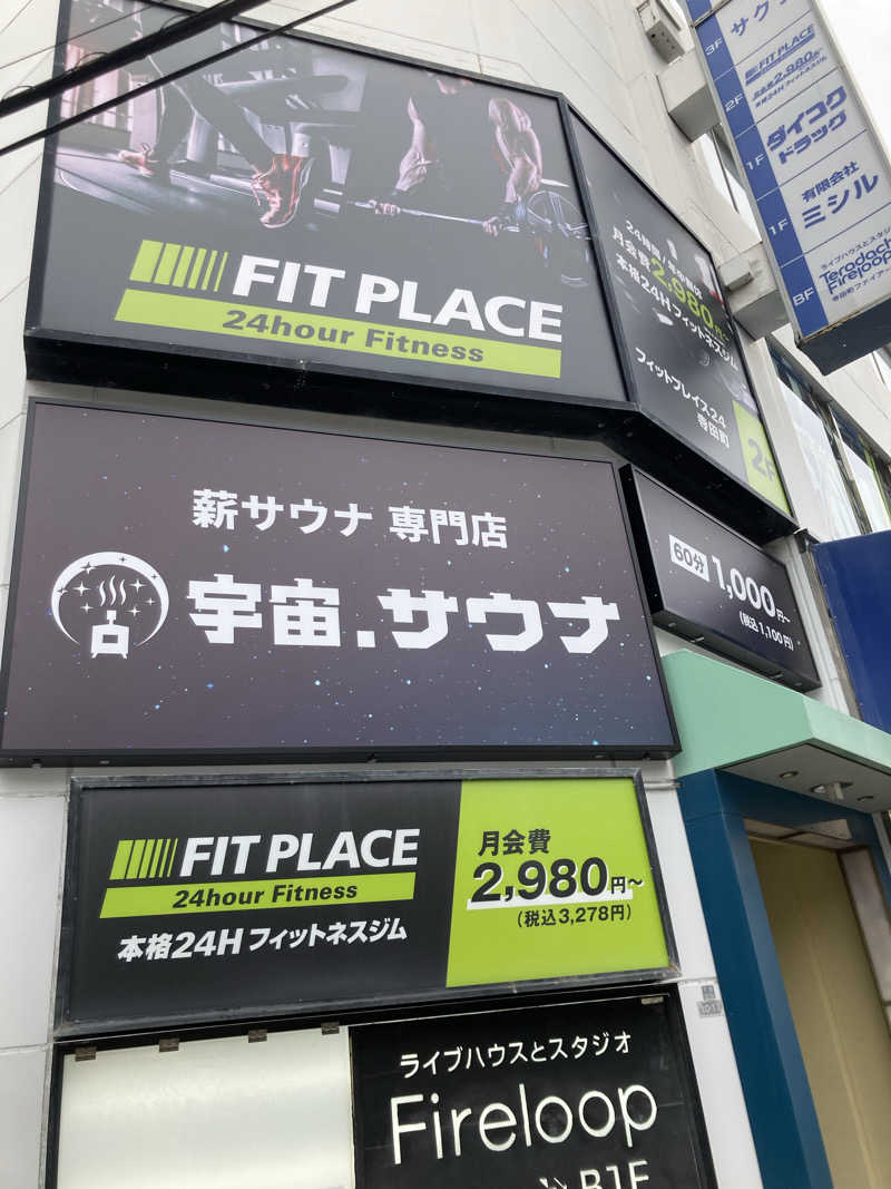 サウナマン47さんの宇宙.サウナ 寺田町店のサ活写真