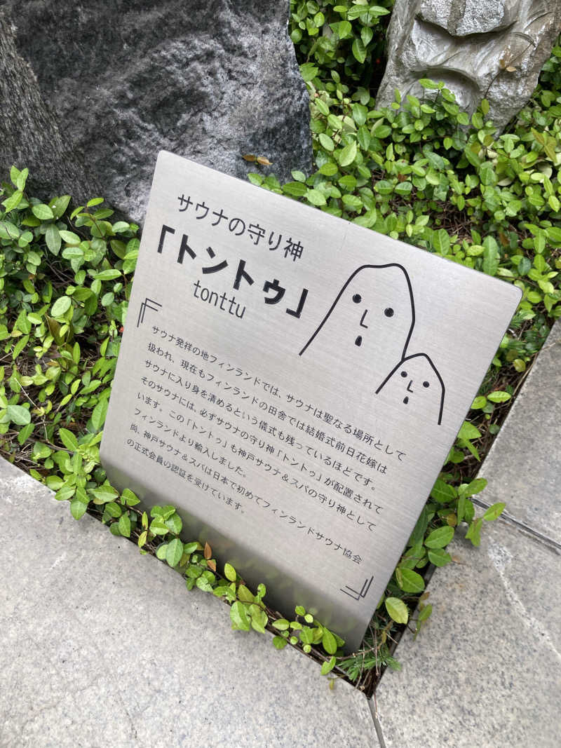 サウナマン47さんの神戸サウナ&スパのサ活写真