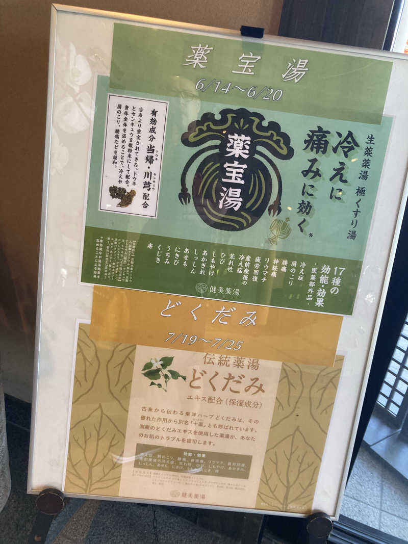 サウナマン47さんの天然湧湯 吟湯 湯治聚落のサ活写真