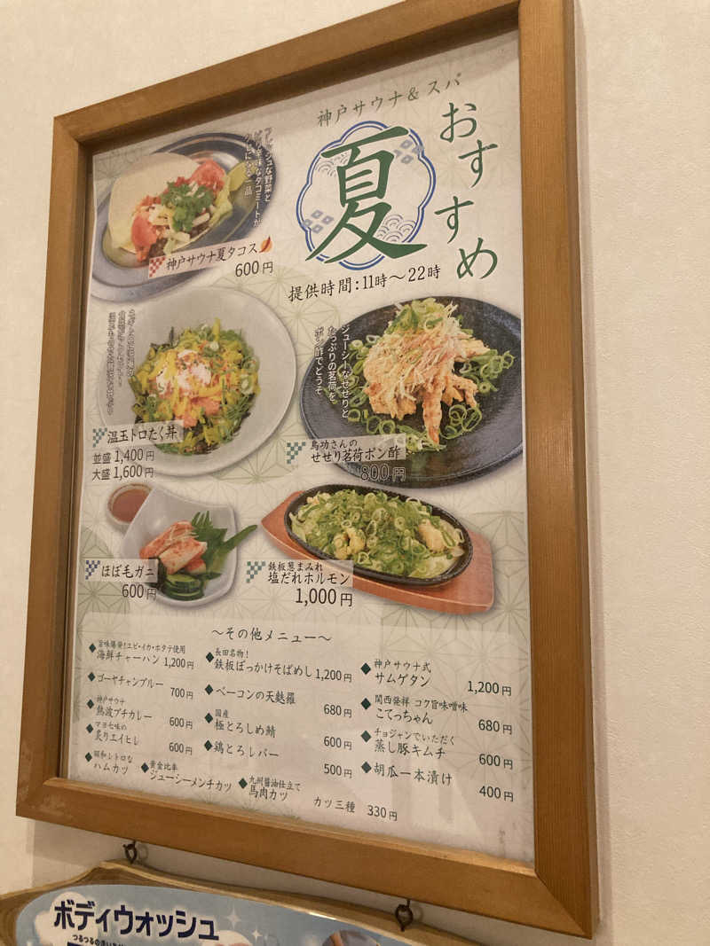 サウナマン47さんの神戸サウナ&スパのサ活写真