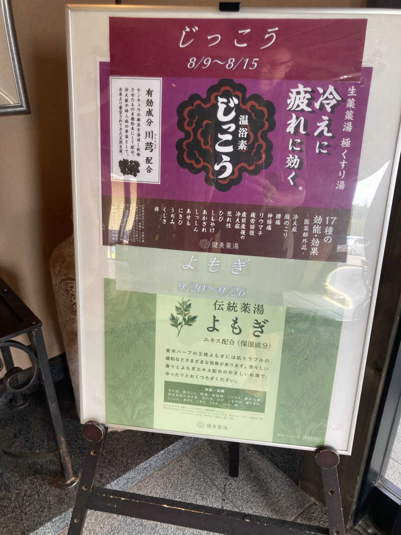 サウナマン47さんの天然湧湯 吟湯 湯治聚落のサ活写真