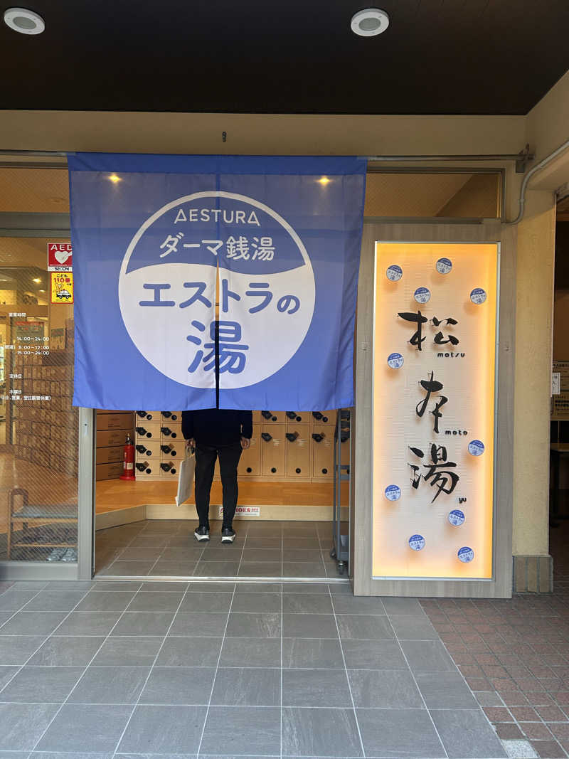 ミカさんの松本湯のサ活写真