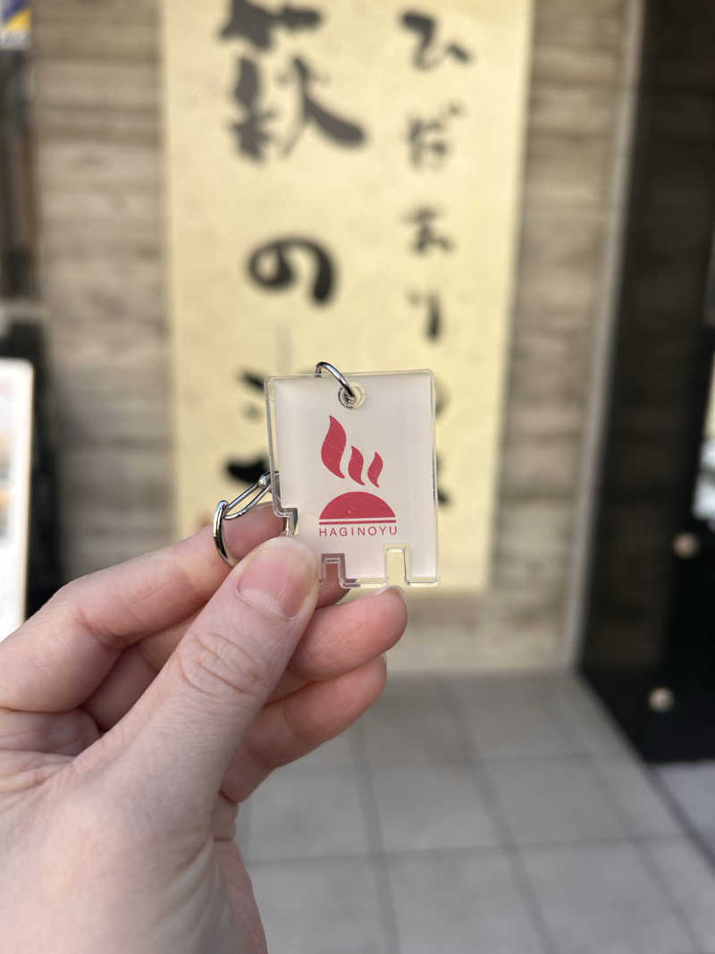 ミカさんのひだまりの泉 萩の湯のサ活写真