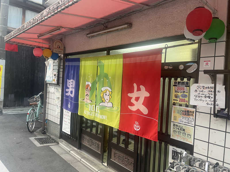 サウナの後のビール命さんの東山湯温泉のサ活写真