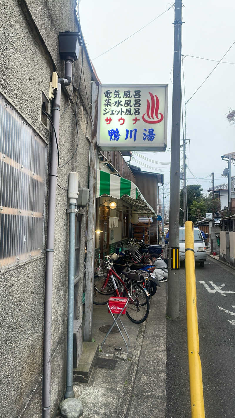 サウナの後のビール命さんの鴨川湯のサ活写真