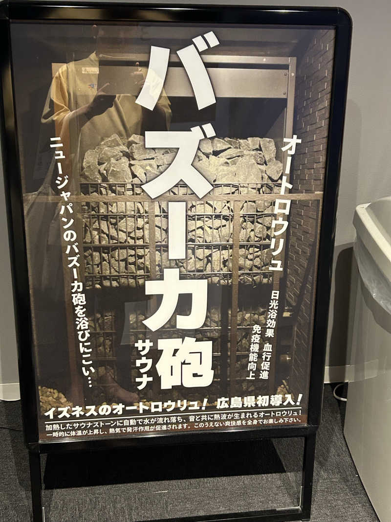 タカヒト シゲモトさんの広島カプセルホテル&サウナ岩盤浴 ニュージャパンEXのサ活写真