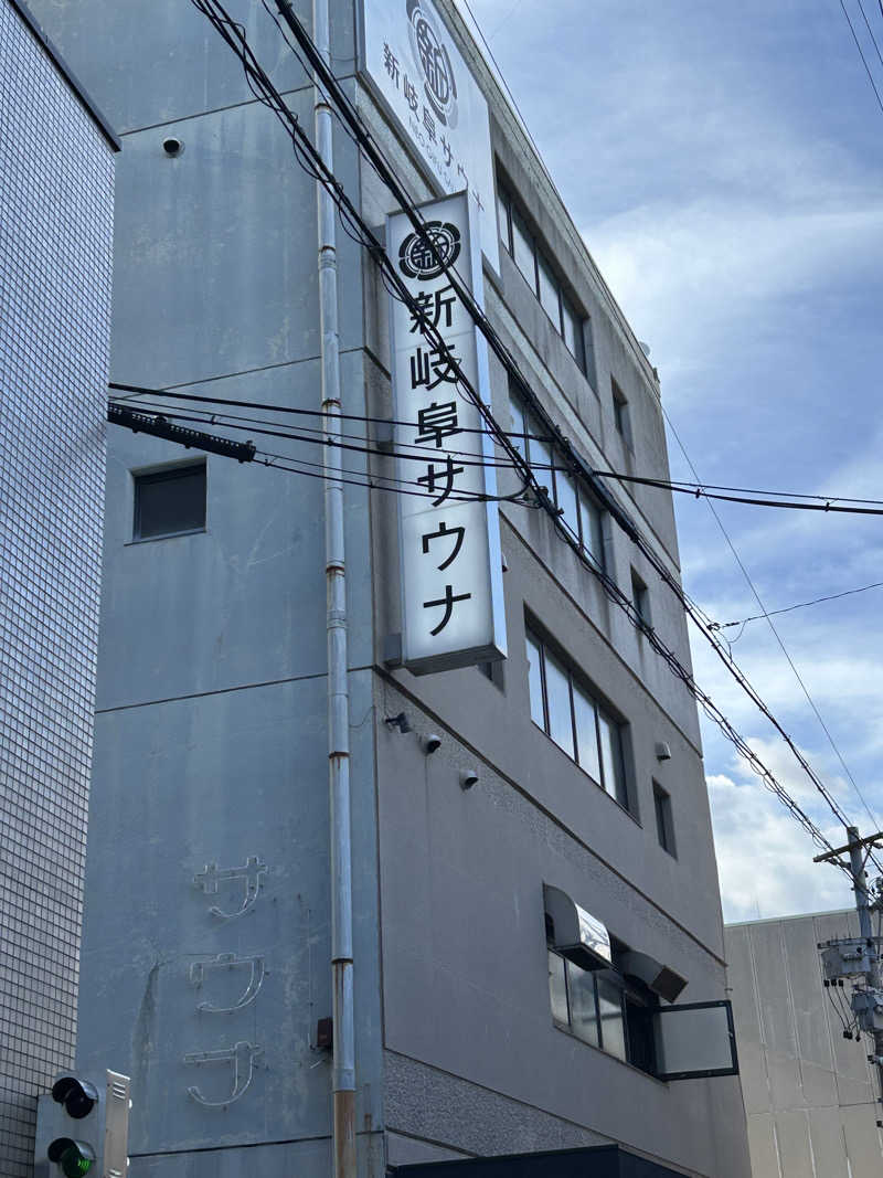 タカヒト シゲモトさんの新岐阜サウナのサ活写真