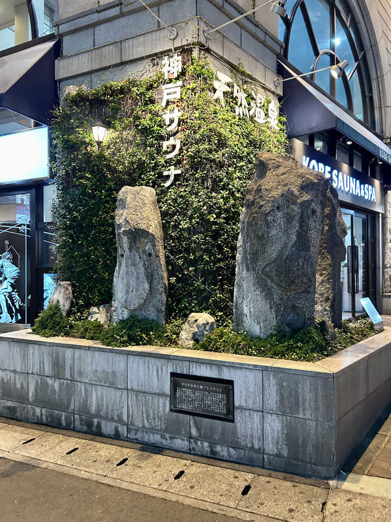 タカヒト シゲモトさんの神戸サウナ&スパのサ活写真