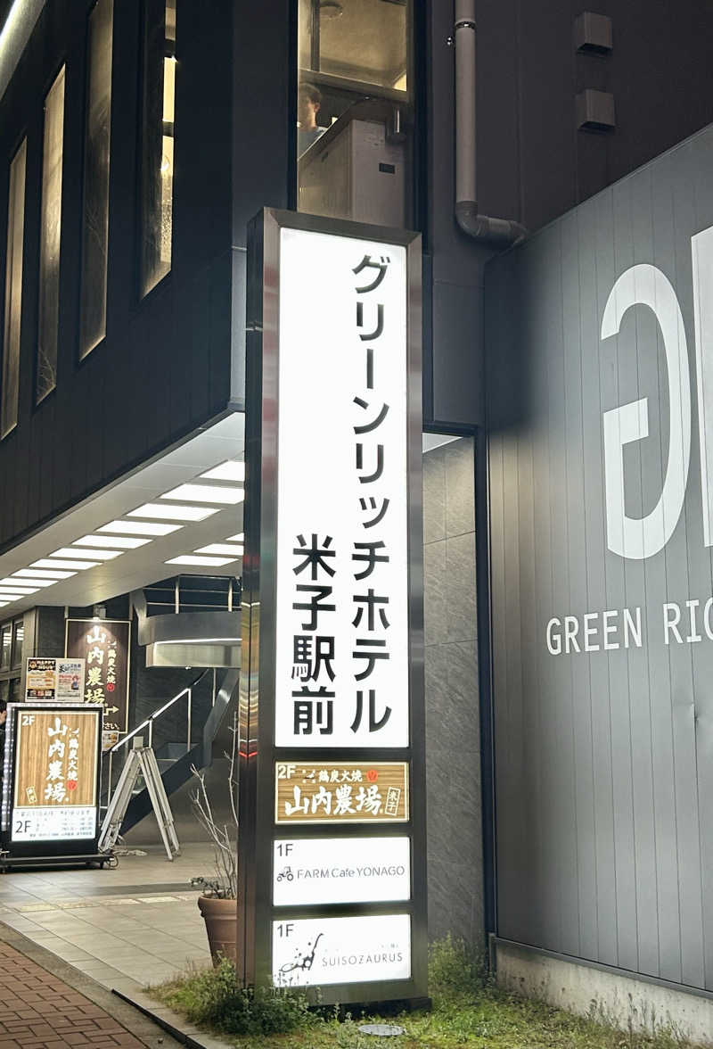タカヒト シゲモトさんのグリーンリッチホテル米子駅前のサ活写真