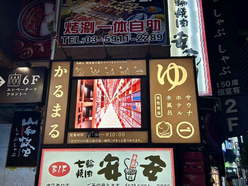 タカヒト シゲモトさんのサウナ&ホテル かるまる池袋のサ活写真