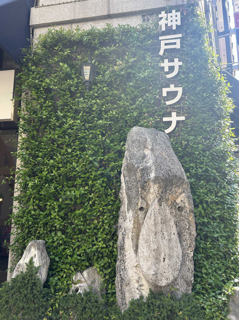 タカヒト シゲモトさんの神戸サウナ&スパ プラスのサ活写真
