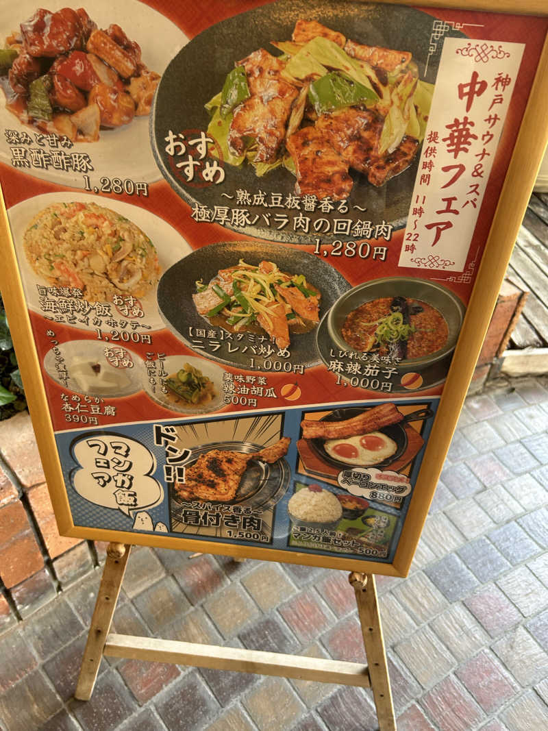 タカヒト シゲモトさんの神戸サウナ&スパ プラスのサ活写真