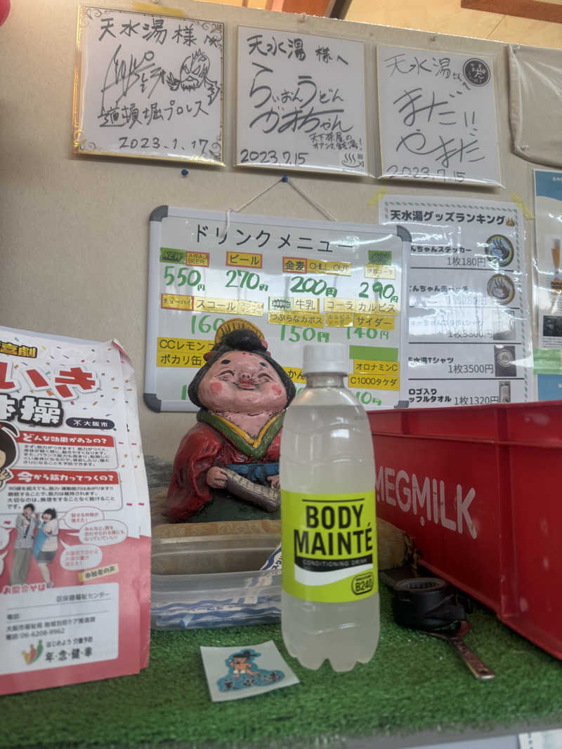 サウナスキwさんの天水湯のサ活写真
