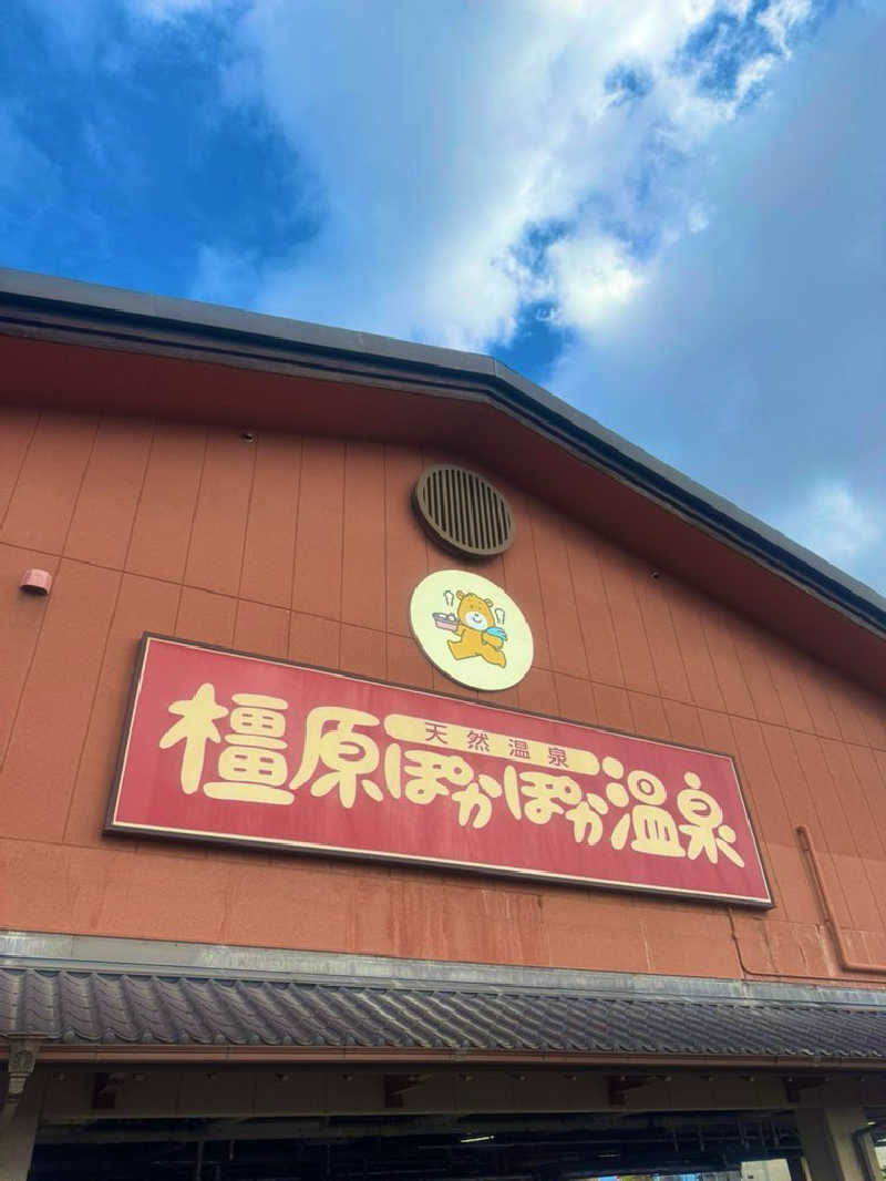 サウナスキwさんの橿原ぽかぽか温泉のサ活写真